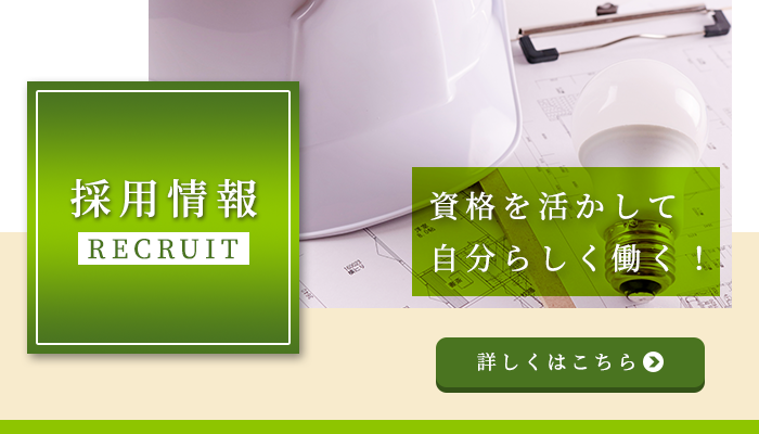 採用情報